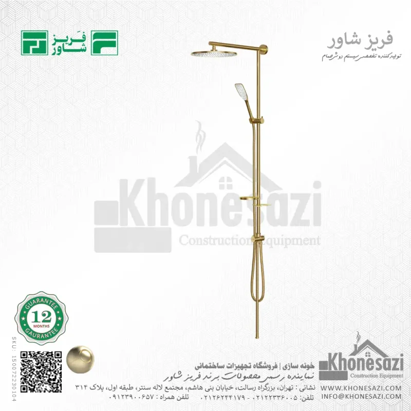 سیستم دوش فریز شاور مدل آلمانی - Image 3