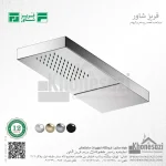 سردوش دیواری استیل فریز شاور مدل H1W