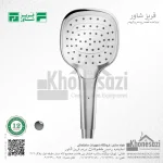 سردوش متحرک فریز شاور مدل هنزا