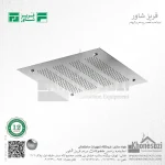 سردوش سقفی استیل فریز شاور توکار مدل i6060 - Image 2