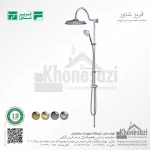 سیستم دوش فریز شاور مدل ماد