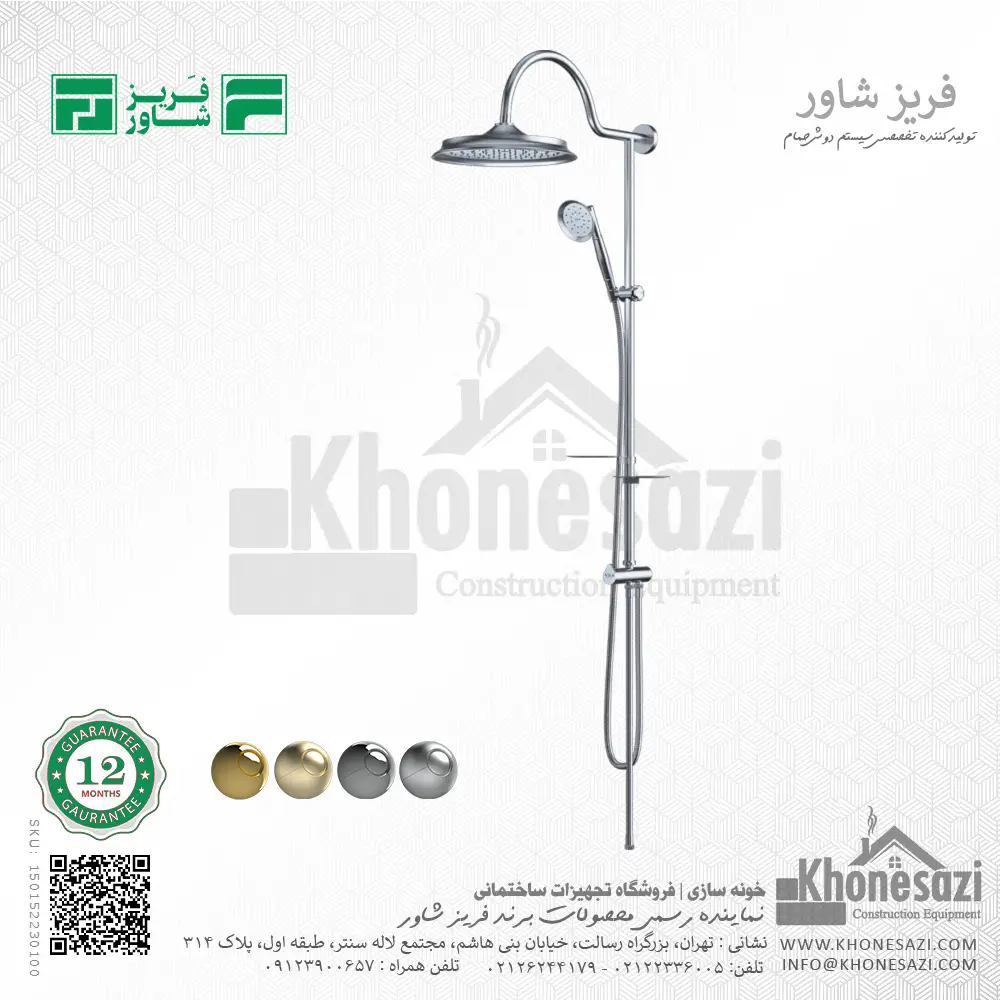 fariz-shower-mad-shower-system-universet-chrome-150152230100-khonesazi-v1 سیستم دوش فریز شاور مدل ماد - Image 1