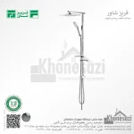 سیستم دوش فریز شاور مدل پارت - Image 2