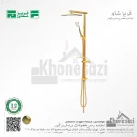 سیستم دوش فریز شاور مدل پارت - Image 4