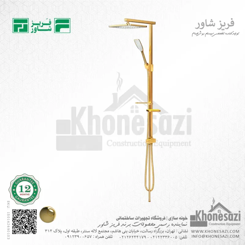 سیستم دوش فریز شاور مدل پارت - Image 4