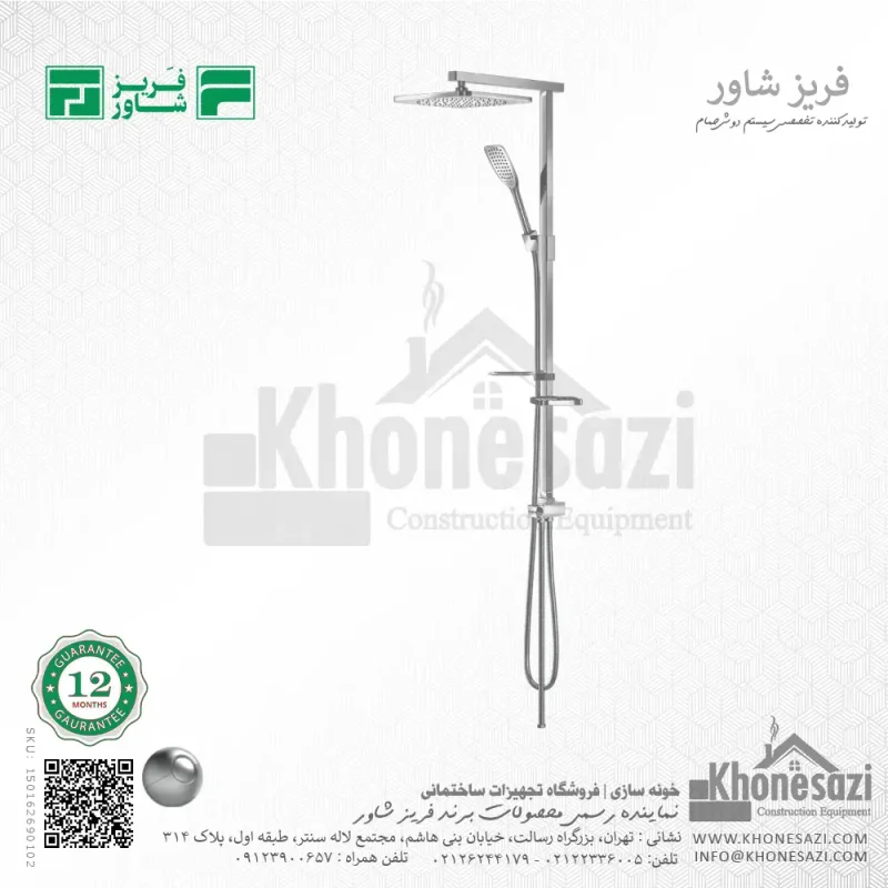 سیستم دوش فریز شاور مدل پارت - Image 3