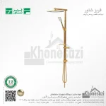 سیستم دوش فریز شاور مدل پارت - Image 5