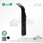 پنل دوش فریز شاور مدل R440 - Image 11