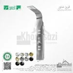 پنل دوش فریز شاور مدل R440