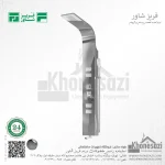 پنل دوش فریز شاور مدل R440 - Image 2