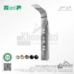 پنل دوش فریز شاور مدل R440W