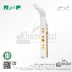 پنل دوش فریز شاور مدل R440W - Image 4