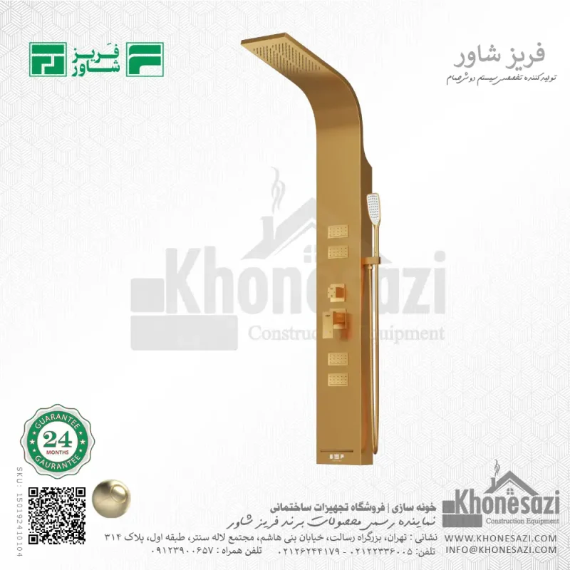 پنل دوش فریز شاور مدل R440WD - Image 5