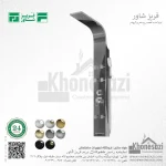 پنل دوش فریز شاور مدل R460W