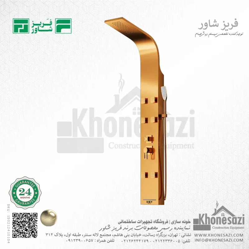 پنل دوش فریز شاور مدل R460W - Image 5