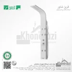 پنل دوش فریز شاور مدل R460W - Image 6
