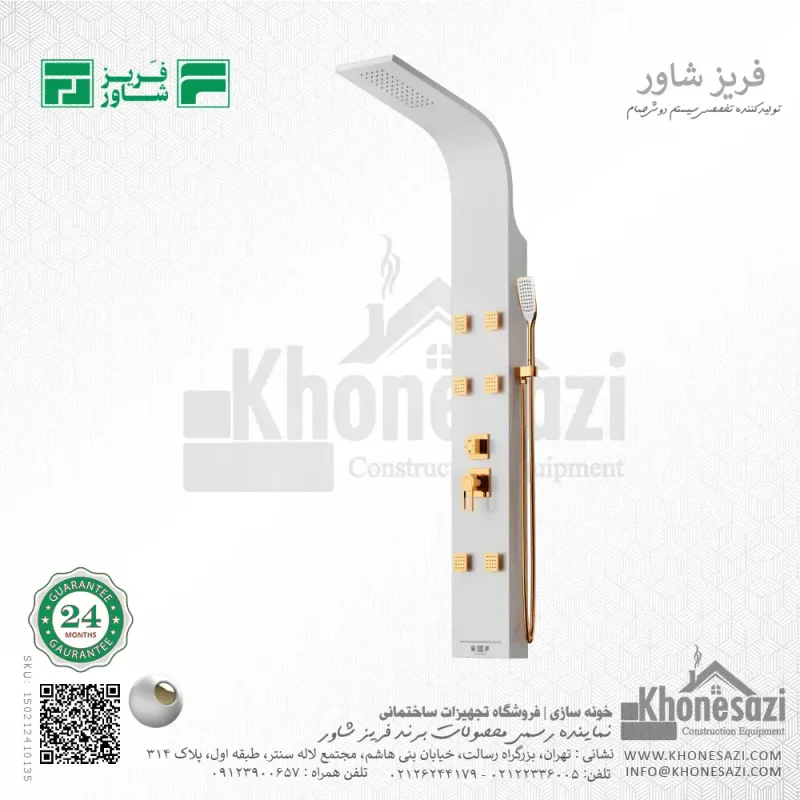 پنل دوش فریز شاور مدل R460W - Image 7
