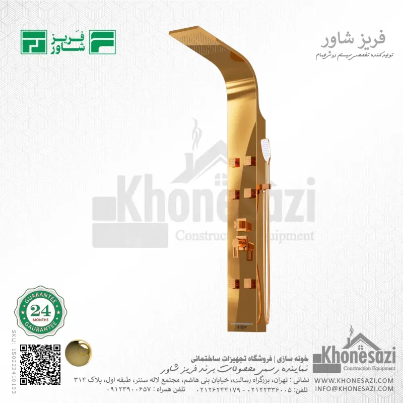 پنل دوش فریز شاور مدل R460WD - Image 4