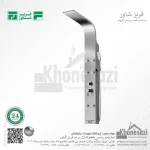 پنل دوش فریز شاور مدل R460WD - Image 3