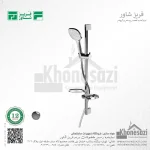 سیستم دوش فریز شاور مدل راین