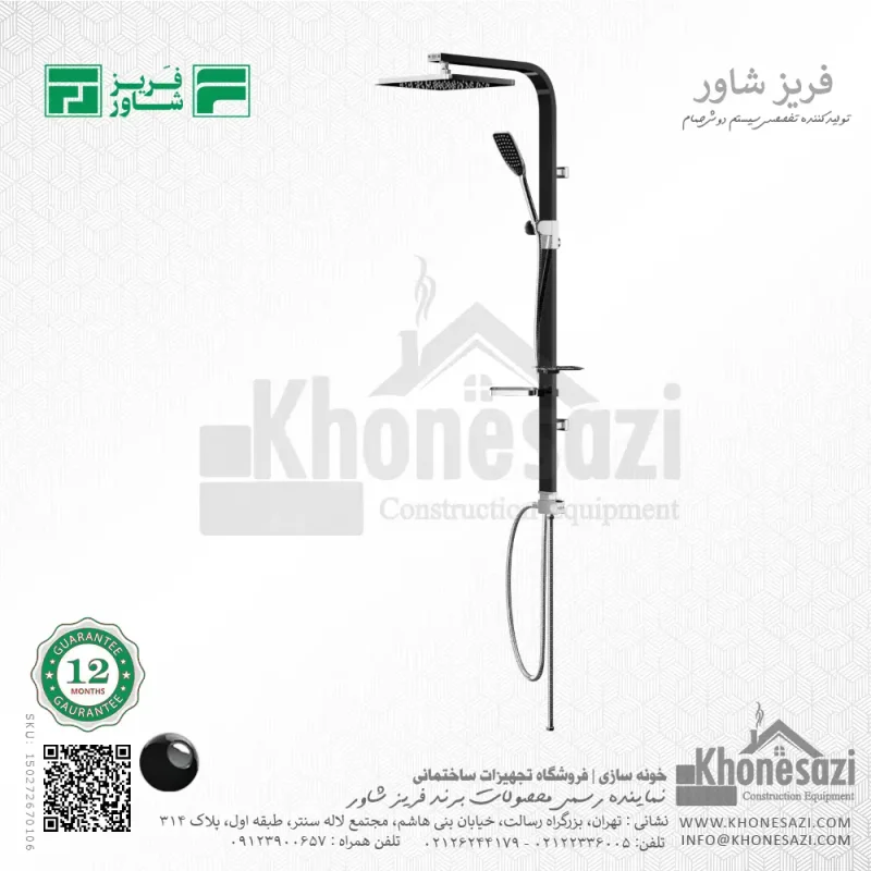 سیستم دوش فریز شاور مدل سپاس - Image 4