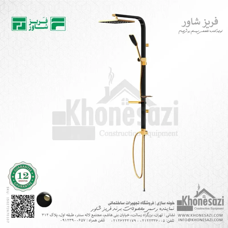 سیستم دوش فریز شاور مدل سپاس - Image 5