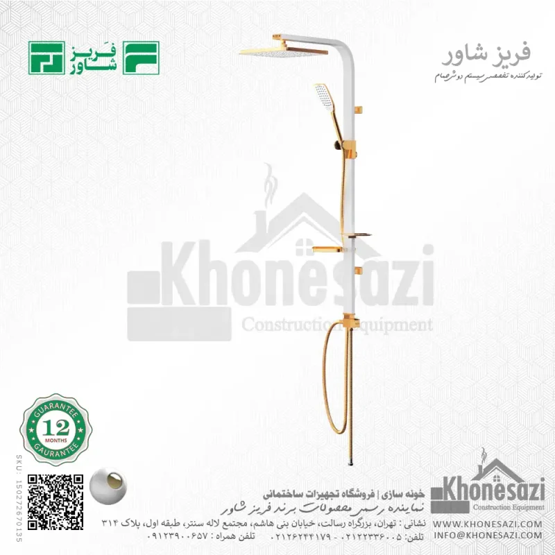سیستم دوش فریز شاور مدل سپاس - Image 3