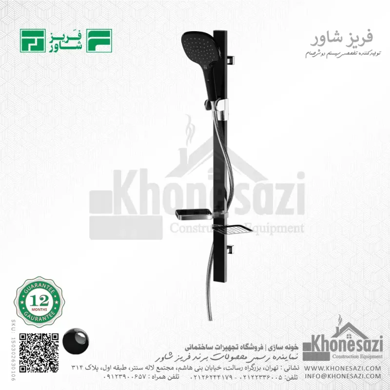 سیستم دوش فریز شاور مدل سیرچ - Image 5