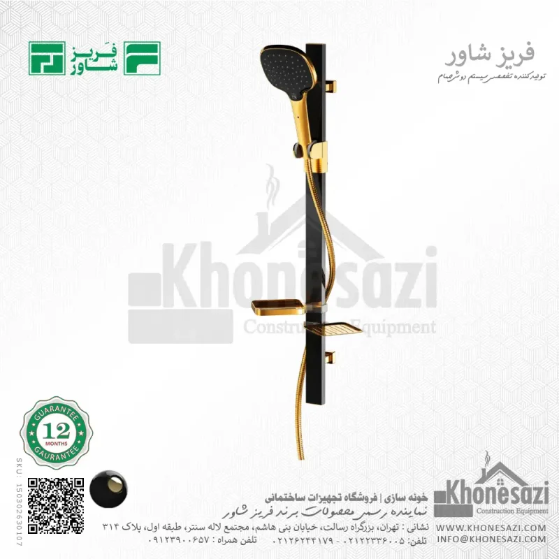 سیستم دوش فریز شاور مدل سیرچ - Image 4
