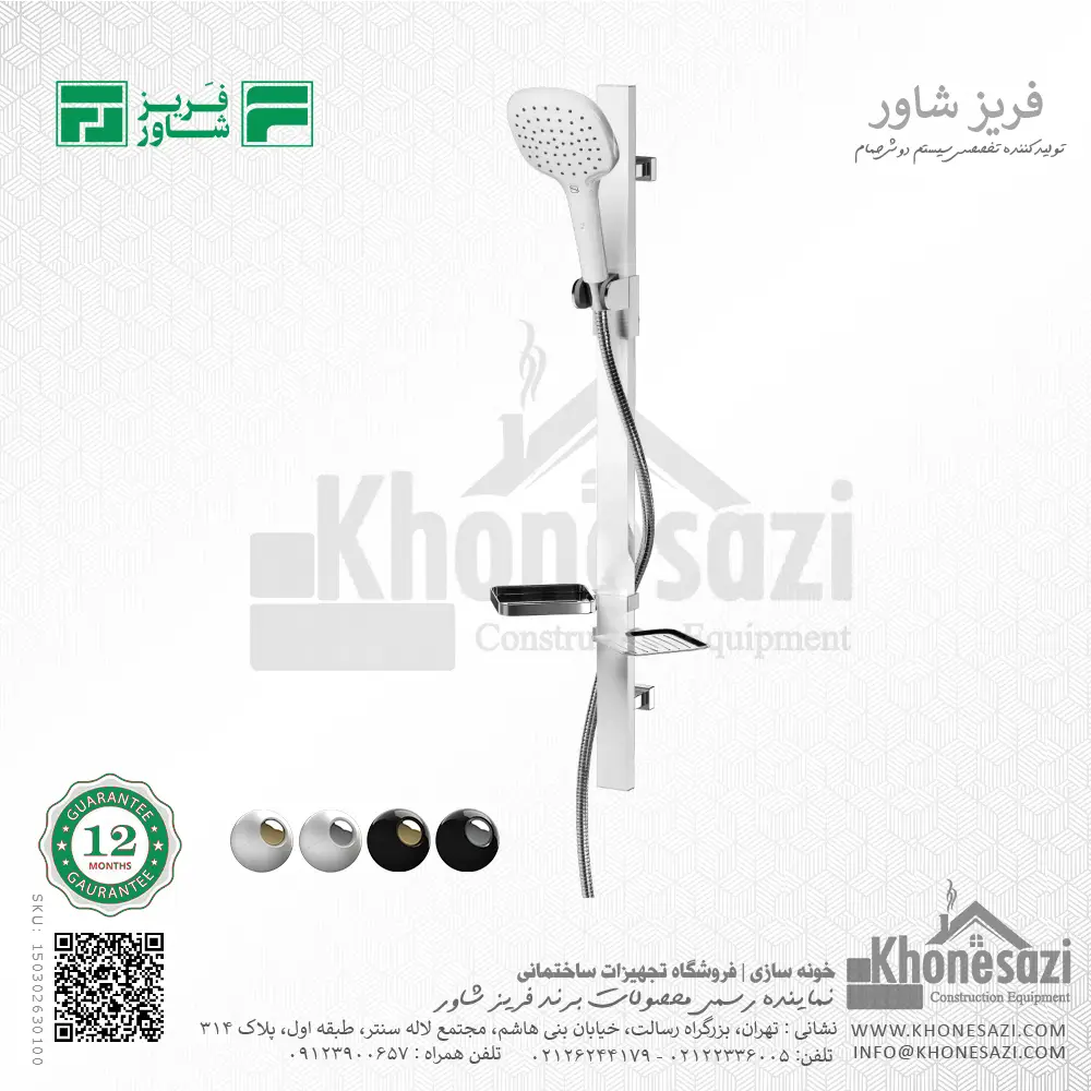 fariz-shower-sirch-flat-shower-system-unica-portable-white-chrome-150302630100-khonesazi-v1 سیستم دوش فریز شاور مدل سیرچ - Image 1