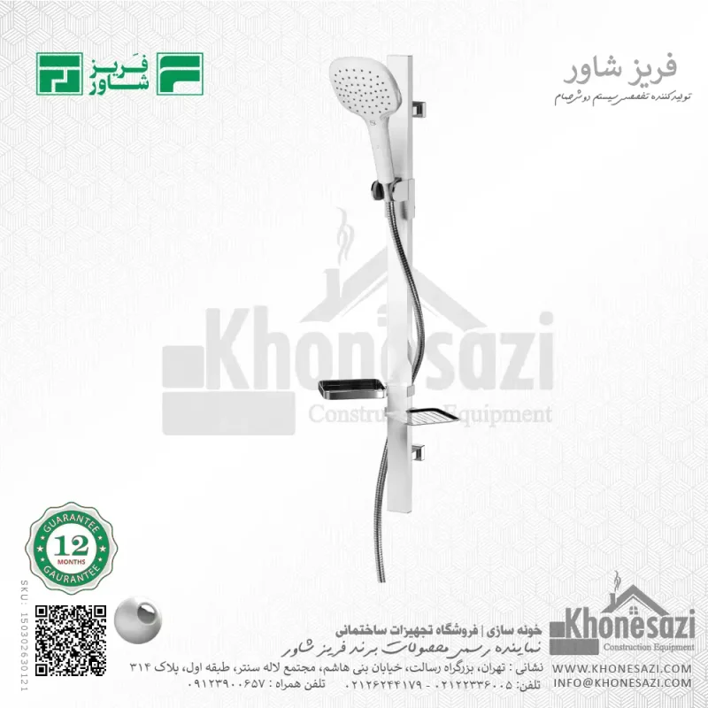 سیستم دوش فریز شاور مدل سیرچ - Image 3