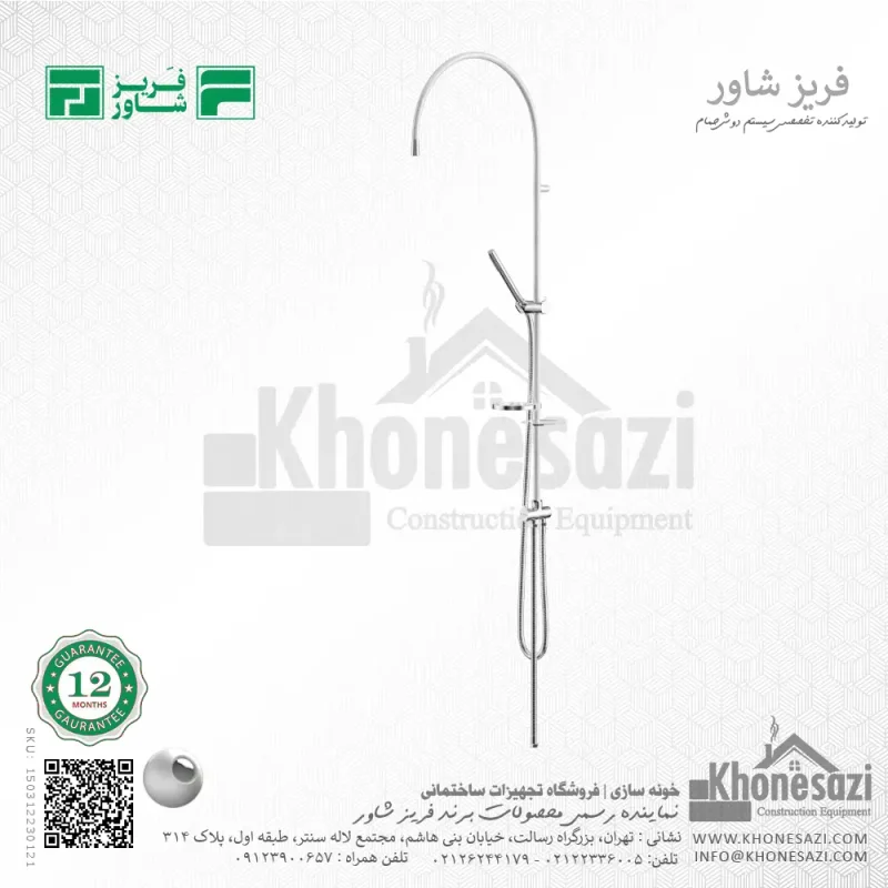 سیستم دوش فریز شاور مدل سوئیسی - Image 3