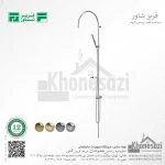 سیستم دوش فریز شاور مدل سوئیسی پلاس