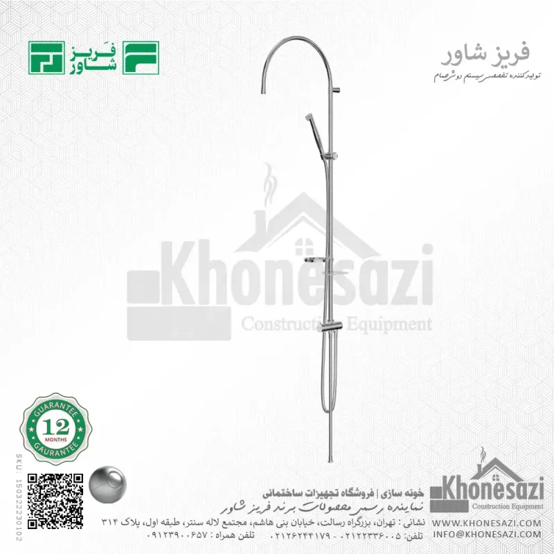 سیستم دوش فریز شاور مدل سوئیسی پلاس - Image 3