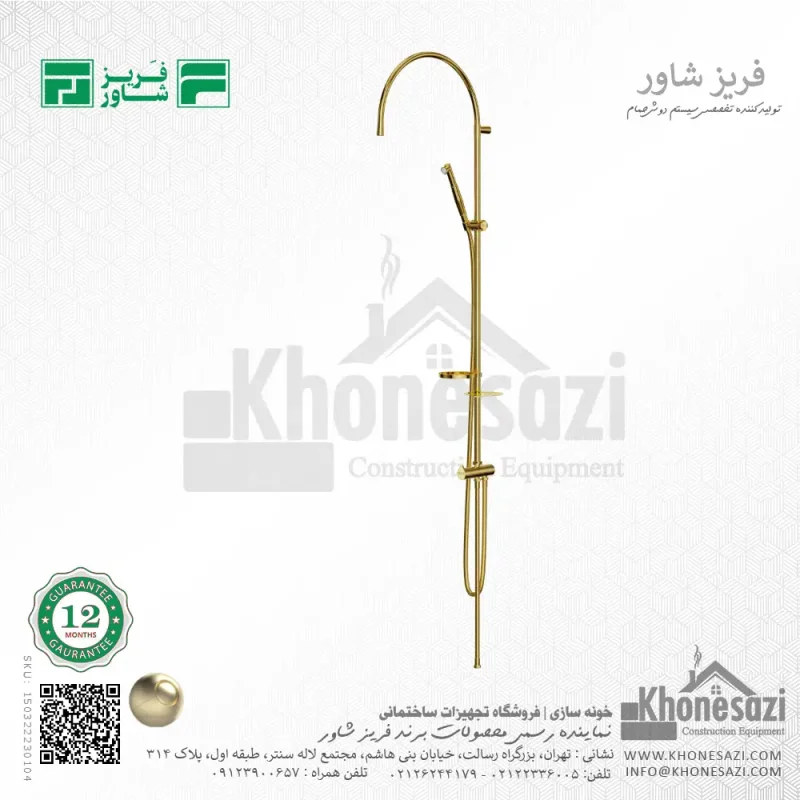 سیستم دوش فریز شاور مدل سوئیسی پلاس - Image 5