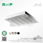 سردوش سقفی استیل فریز شاور روکار مدل T6060