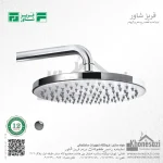سردوش ثابت فریز شاور مدل دایره