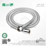 شیلنگ حمام سیلیکون فریز شاور - Image 2