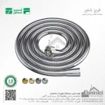شیلنگ حمام فلزی فریز شاور