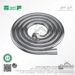 شیلنگ حمام فلزی فریز شاور - Image 2