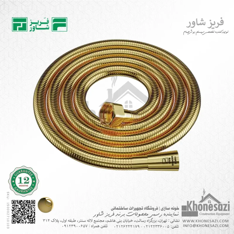 شیلنگ حمام فلزی فریز شاور - Image 3