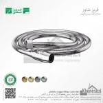 شیلنگ توالت فلزی فریز شاور
