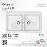 سینک گرانیتی گرانیکو مدل G200 - Image 8