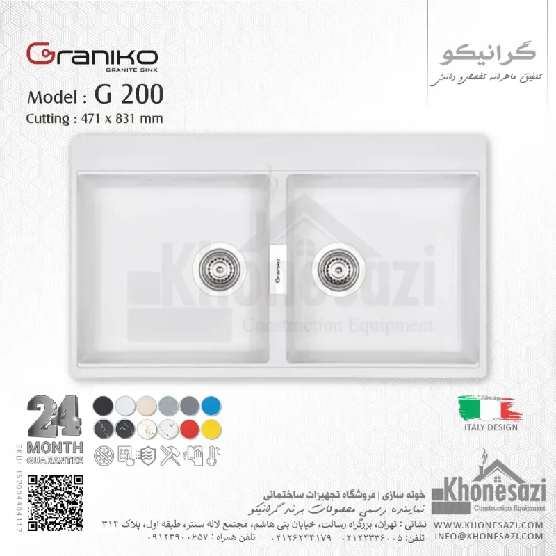سینک گرانیتی گرانیکو مدل G200 - Image 8