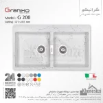 سینک گرانیتی گرانیکو مدل G200 - Image 9