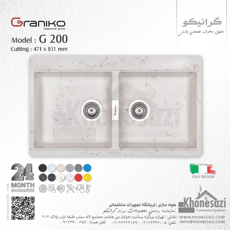 سینک گرانیتی گرانیکو مدل G200 - Image 10