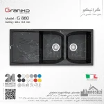 سینک گرانیتی گرانیکو مدل G860 - Image 11