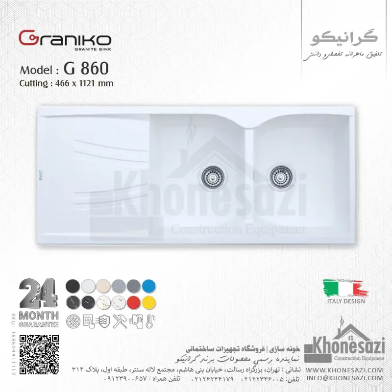 سینک گرانیتی گرانیکو مدل G860 - Image 8