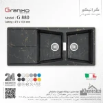 سینک گرانیتی گرانیکو مدل G880 - Image 12