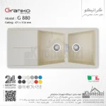 سینک گرانیتی گرانیکو مدل G880 - Image 4